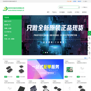 深圳市芯海松科技有限公司 - IC/电子元器件材料采购交易平台