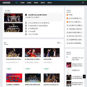 岗焅体育网-分享篮球赛事和网球赛事资讯