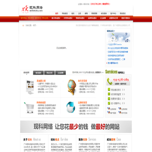 广州网站建设|广州网站设计|网站制作|网页设计-现科网络