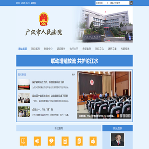 广汉市人民法院