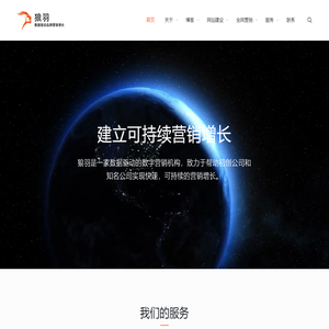上海狼羽网络科技有限公司-全域数字营销方案提供商