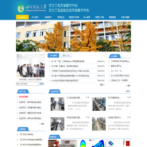 四川师范大学安全工程实验教学中心
