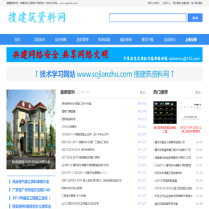 搜建筑资料网 www.sojianzhu.com - 免费下载建筑资料的网站