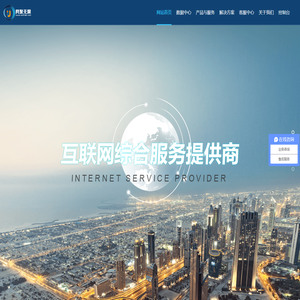 网聚无限|北京服务器托管_云主机_服务器托管互联网数据中心