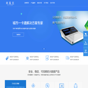 来易充-城市一卡通解决方案专家