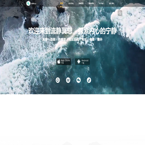 流静 - 冥想|助眠|白噪音|减压放松|专注|情绪|提升