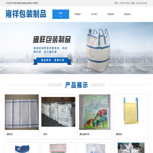 天津塑料集装袋-集装袋-吨袋-生产厂家-天津市雍祥包装制品有限公司