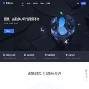 企业微信营销-私域流量运营-私域代运营-圈量SCRM官网
