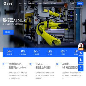 「新核云官网」MES系统-10年云MES生产管理系统软件 -上海纽酷信息科技有限公司