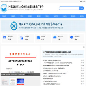 首页 - 中国民族卫生协会卫生健康技术推广平台
