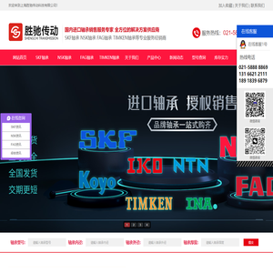 SKF轴承_FAG进口轴承_NSK_TIMKEN轴承经销商-上海胜驰传动科技