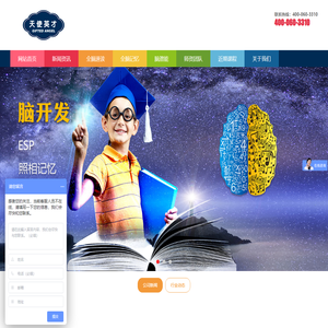 天使英才--全脑教育成就少年英才 天使英才教育科技(北京)有限公司