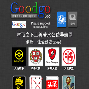 Goodgo365公益网址导航