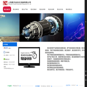 上海意元自动化设备有限公司
