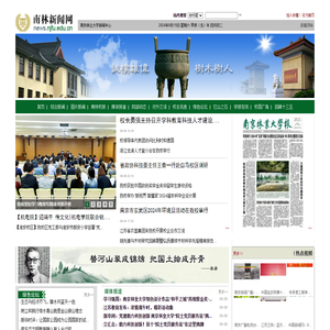 南林新闻网