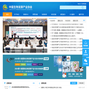 首页-中国生物发酵产业协会