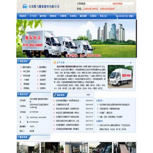 首页 - 郑州市大众搬家有限公司