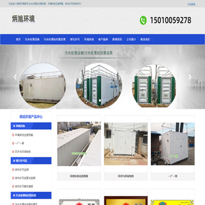 污水处理一体化设备，医院污水设备，托管运营，北京炳旭环保公司