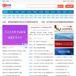 高考资讯网 - 为您提供全面、快捷、详尽的高考资讯信息平台！