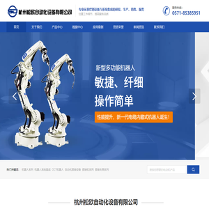 焊接机器人_OTC机器人_自动化焊接设备-杭州松欧自动化设备有限公司