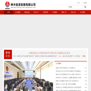 首页-陕西煤业化工集团神木能源发展有限公司