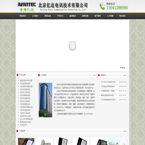 首页-北京亿达电讯技术有限公司主销客房话机