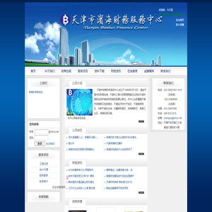 首页--天津市滨海财务服务中心
