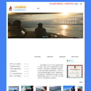 三亚视窗-三亚视窗网-打造海南三亚有深度的都市门户网站！