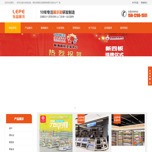 深圳乐品展示首页-超市货架,便利店货架定制,展架收银台生产厂家