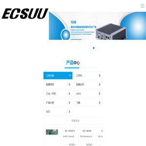 杰星通科技|品牌ECSUU—物联网(IOT)方案高质量厂商