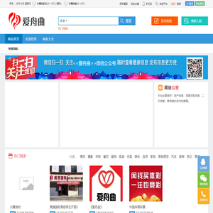 《爱舟曲》微信公众号- 免费发布房产、招聘、求职、二手、商铺等信息 www.aizhouqu.com