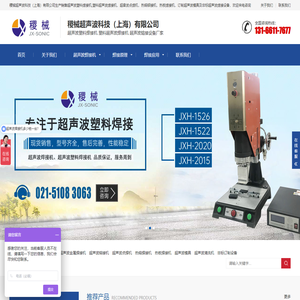 超声波塑料焊接机_塑料超声波焊接机_上海稷械超声波熔接设备厂家_JX-SONIC