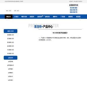 北京京海佳业科贸有限公司  专业代理水质分析仪、无损检测仪、电子天平等