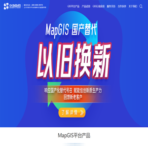 MapGIS|中地数码-国产GIS-地理信息系统软件