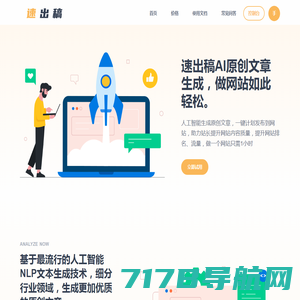 速出稿_AI生成文章_AI云创作平台_做站从未如此轻松