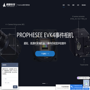 Prophesee EVK4 - 事件相机 | 瀚御科技