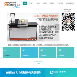 DSI上海办事处，Gleeble热模拟试验机