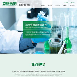 吴江宏伟环保助剂有限公司--S系列高沸点芳烃溶剂油|芳烃增塑剂