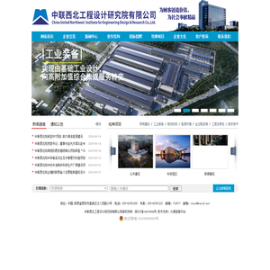 中联西北工程设计研究院有限公司官网