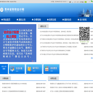 首页-贵州省财政会计网