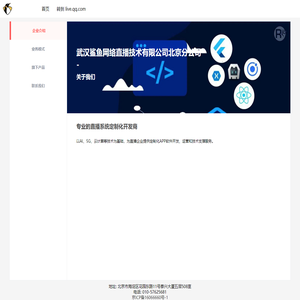 武汉鲨鱼网络直播技术有限公司北京分公司