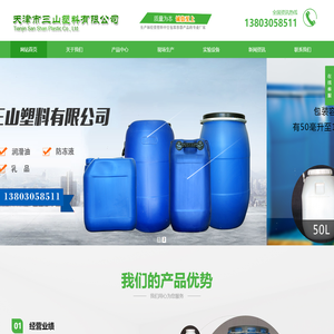 天津塑料桶-天津化工桶-天津食品桶-塑料桶生产厂家-三山塑料