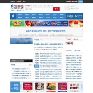 中国企业新闻网-打造中国最专业企业新闻发布平台