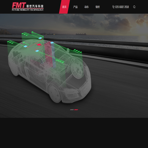 FMT|广州领世汽车科技有限公司
