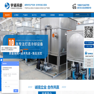 封闭式-闭式-密闭式冷却塔厂家-江苏宇诺冷却科技有限公司