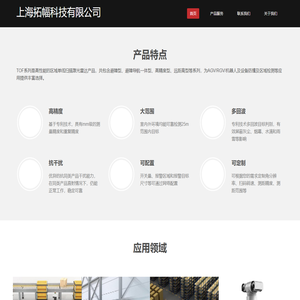 首页 | 上海拓幅科技有限公司--测距激光雷达专家