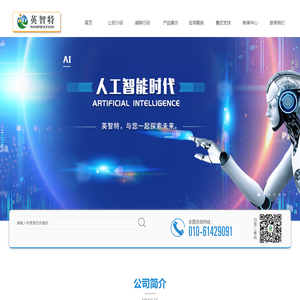 英智特(北京)科技发展有限公司-首页