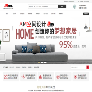 上海装修公司-专注高端室内家装设计-找设计师上AM空间设计