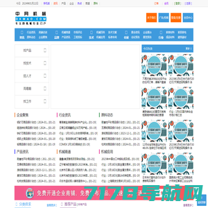 中网机械,机械在线,工程机械医用机械设备建筑机械,供求加工展会人才中国机械网,okmao.com