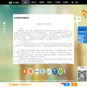 志宁微时代 — 国内专业的微信公众账号服务平台 【官方网站】